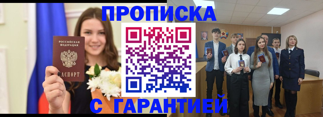 прописка в Ханты-Мансийске