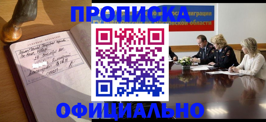 прописка гарантия в Ханты-Мансийске