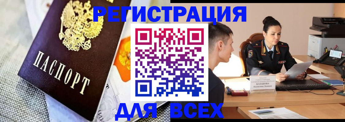 прописка 2025 в Ханты-Мансийске